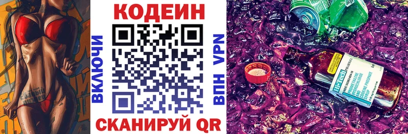 Codein Purple Drank  Купить  Нязепетровск 